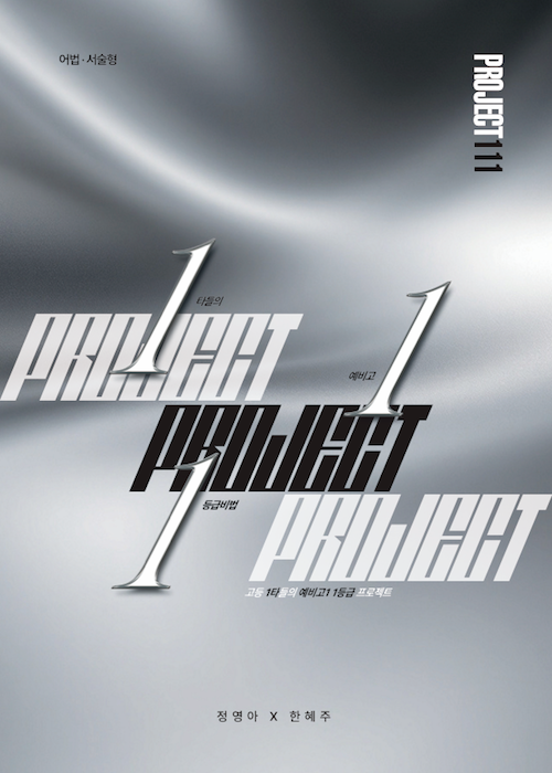Project 111 — 실전 문법 프로젝트
