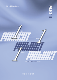 프로젝트 111 어법 서술형 블루