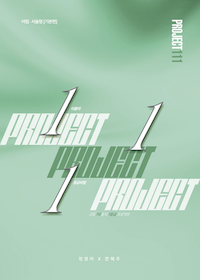프로젝트 111 어법 서술형 그린