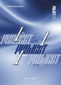 프로젝트 111 독해 블루