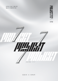 프로젝트 777 단어장 실버