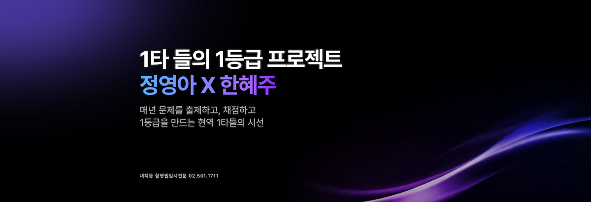 1타들의 1등급 프로젝트 — 여름방학 영어 특강 설명회