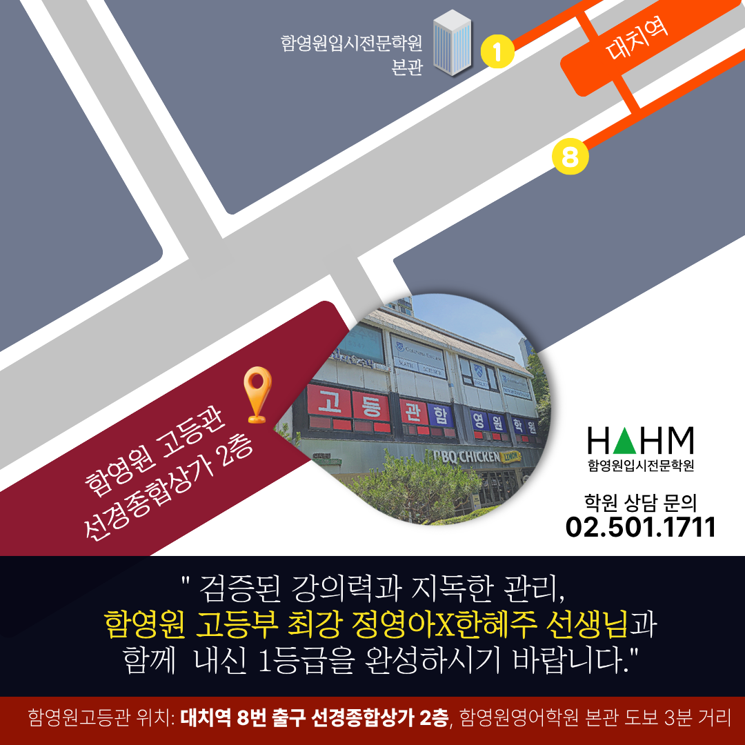 함영원고등관 약도