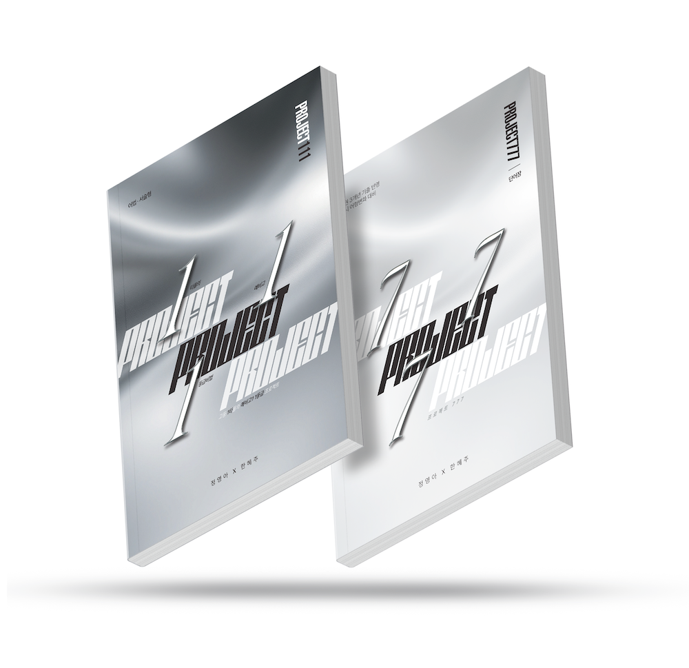PROJECT 111 · PROJECT 777 교재